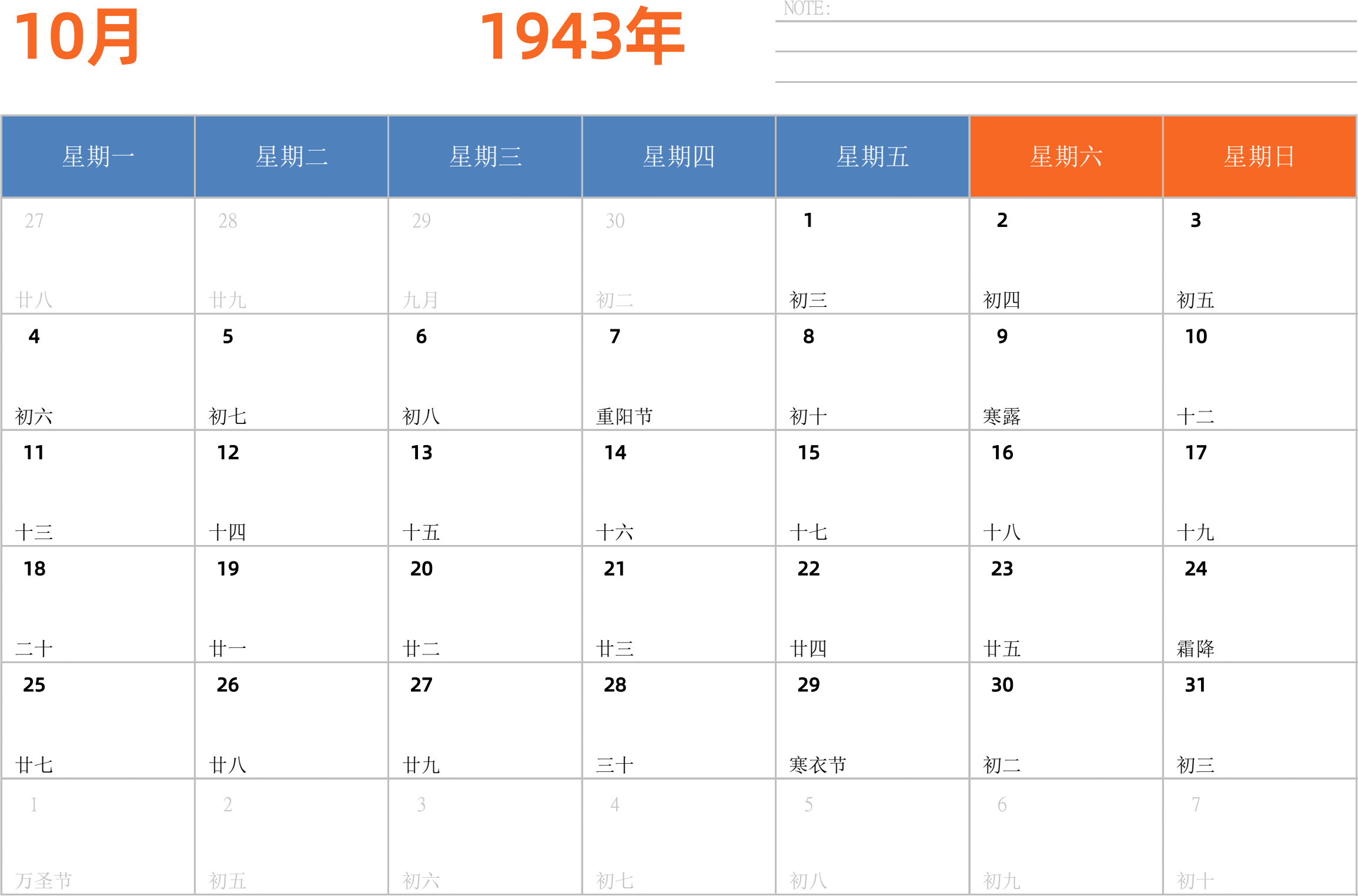 日历表1943年日历 中文版 横向排版 周一开始